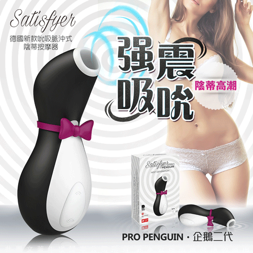 德國Satisfyer 口交高潮按摩器